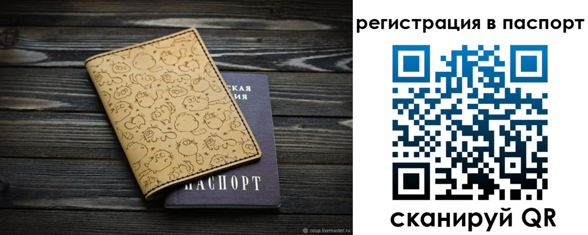 прописка штамп в Новосибирске