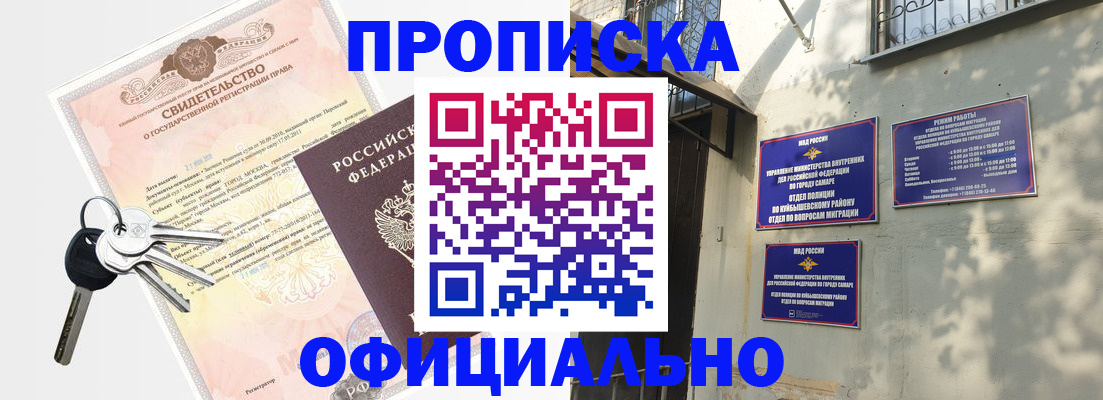 временная регистрация недорого в Новосибирске