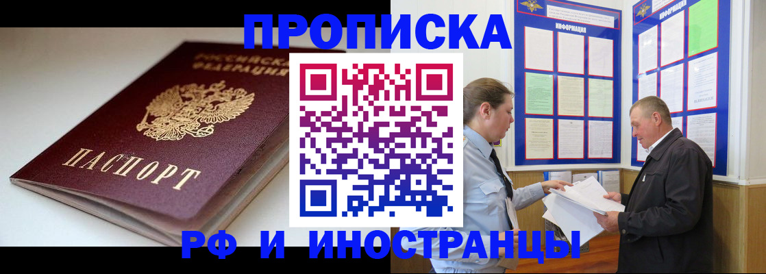 временная регистрация недорого в Новосибирске