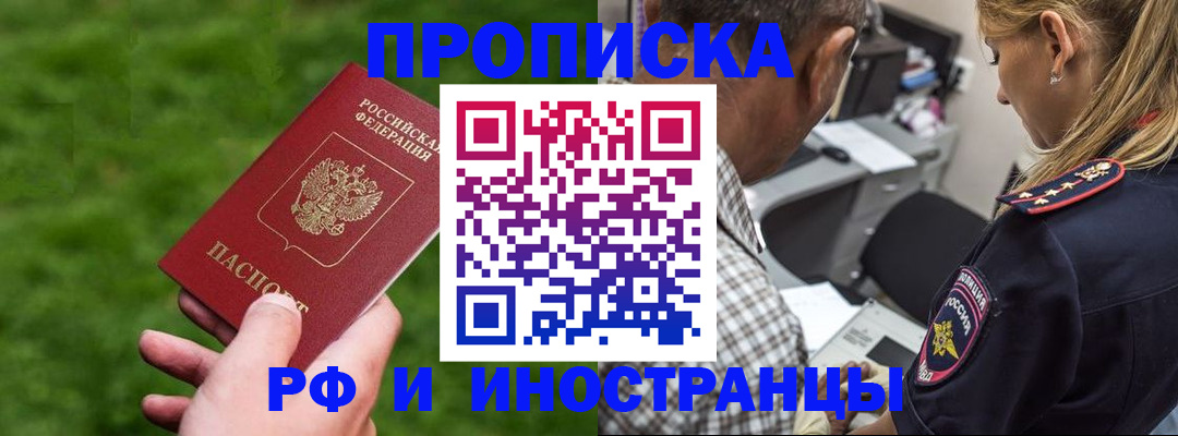 временная регистрация собственник в Новосибирске