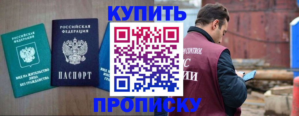временная регистрация для всех в Новосибирске