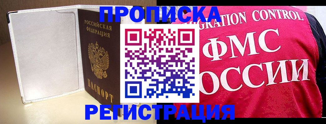 прописка от собственника в Новосибирске