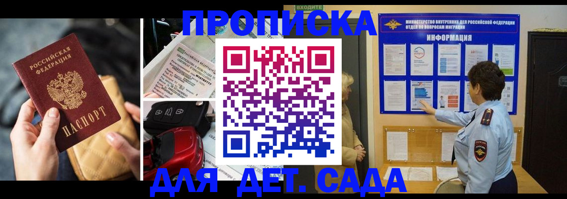 прописка гарантия в Новосибирске