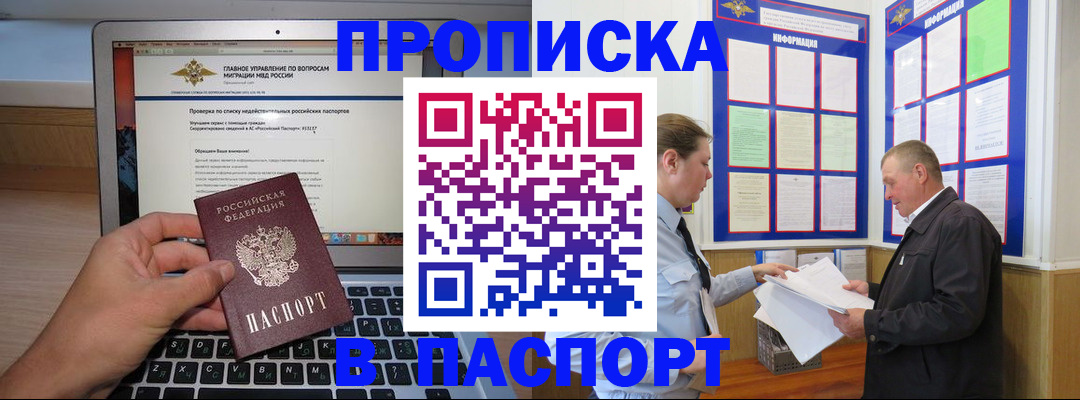 временная прописка в Новосибирске
