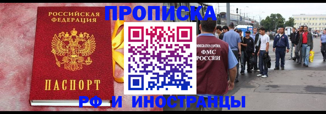 где прописаться в Новосибирске
